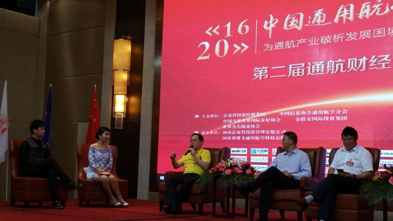 航油航化適航審定中心參加航空內(nèi)飾材料峰會(huì)
