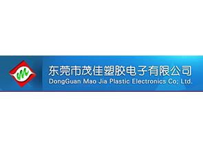 茂佳塑膠電子