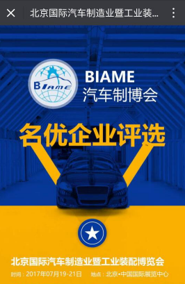 古都北京，黃金7月，再現(xiàn)汽車制造行業(yè)巔峰盛宴， 汽車零部件蓄勢待發(fā)！
