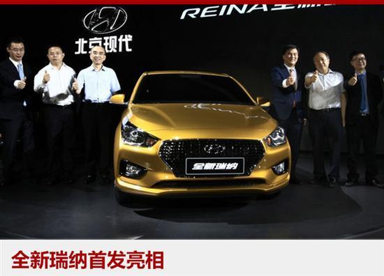首產(chǎn)全新瑞納