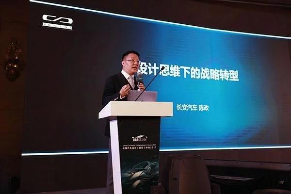 長安全球設計總監(jiān)陳政:設計思維是汽車設計中的隱藏技能