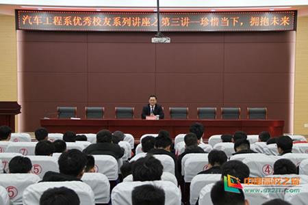 河北交通職業(yè)技術學院汽車工程系成功舉辦優(yōu)秀校友系列講座