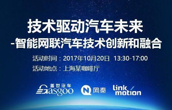 沙龍報名｜2017最新車聯(lián)網(wǎng)和智能車載信息系統(tǒng)技術研討會
