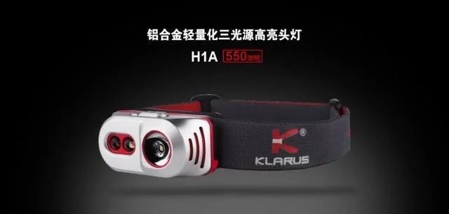 KLARUS凱瑞茲輕量化運(yùn)動(dòng)頭燈H1A，登山夜跑好助手!