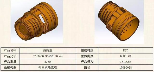 熱流道模具應(yīng)用你知多少？看看這些成功應(yīng)用案例！