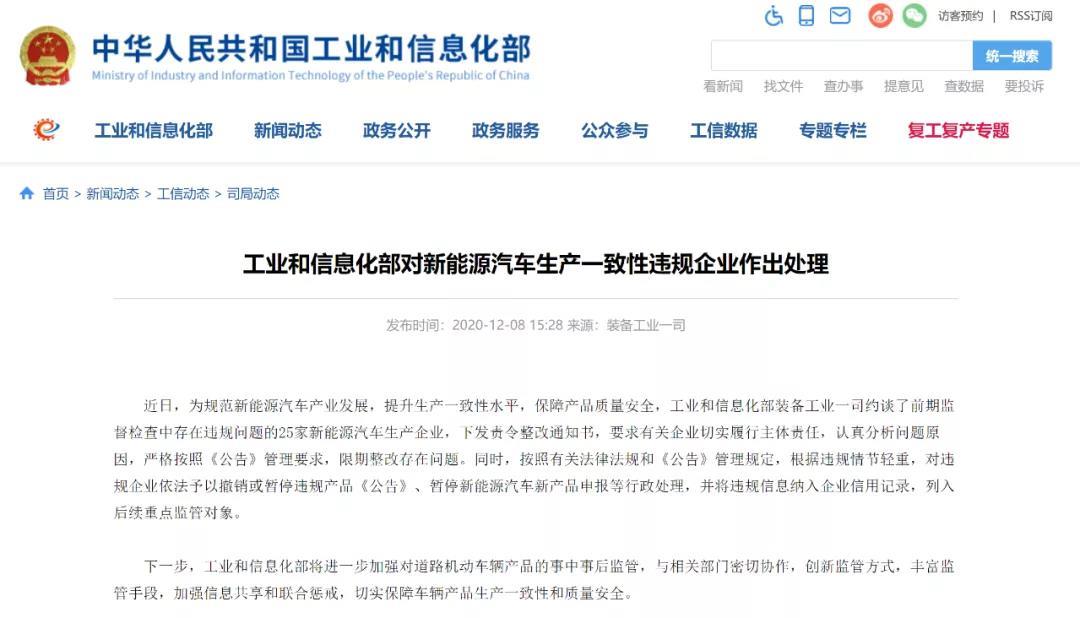 工信部約談北汽、廣汽、吉利、比亞迪等25家車企