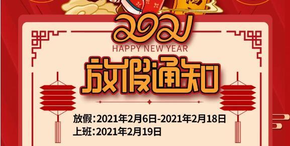 亞太瑞斯會(huì)展集團(tuán)春節(jié)放假通知！