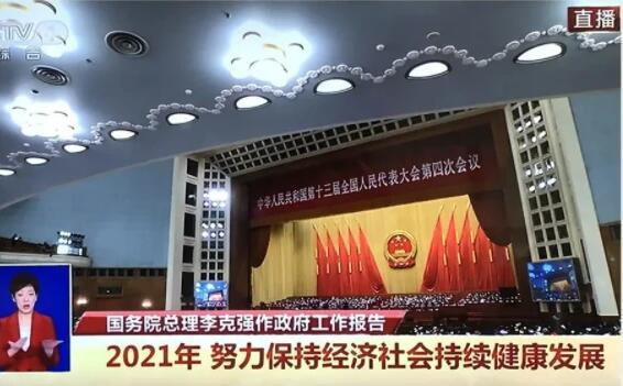 從2021《政府報告》，了解汽車產業(yè)未來發(fā)展動向