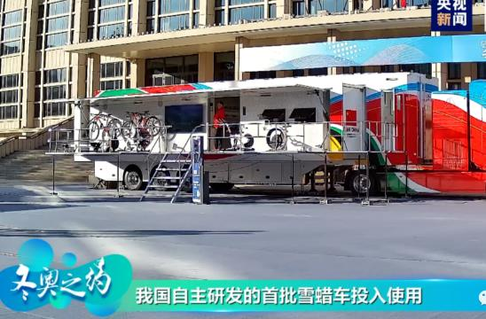 從無到有！揭秘第一臺國產(chǎn)雪蠟車誕生記：完全國產(chǎn)，世界領(lǐng)先！