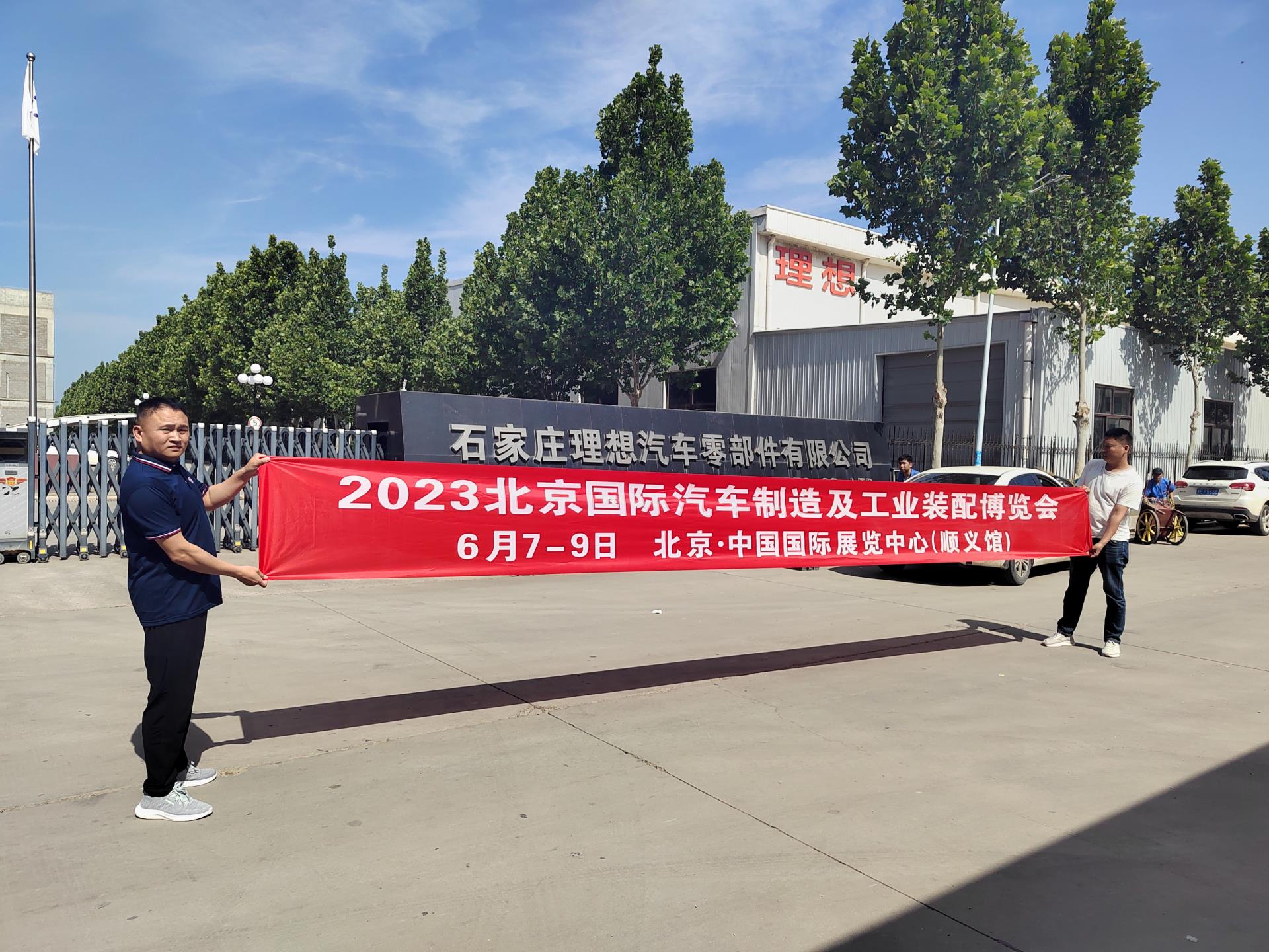 專業(yè)觀眾精準(zhǔn)邀約！2023北京國(guó)際汽車制造及工業(yè)裝配博覽會(huì)走進(jìn)石家莊