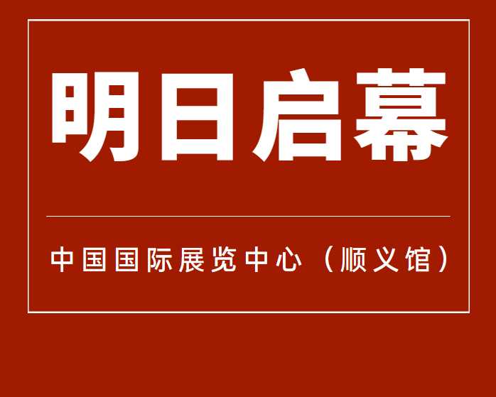 6月7日！第12屆北京國(guó)際汽車制造業(yè)博覽會(huì)明天啟幕！